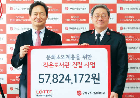 11일 서울 종로구 구세군회관에서 열린 기금전달식에서 임상진 CSR동반성장위원장(왼쪽)과 이수근 구세군자선냄비본부 사무총장이 기념촬영을 하고 있다. 롯데홈쇼핑 제공